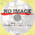 佐賀のがばいばあちゃん　(2006)