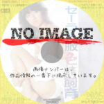 セーラー服色情飼育　(1982)