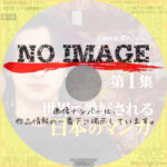 NHKスペシャル 新ジャポニズム 第1集 世界で愛好される日本のマンガ