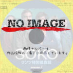 SOKO：リンツ特別捜査班 シーズン1　(2022)