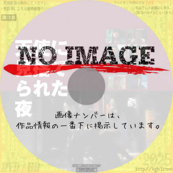 天使に見捨てられた夜　(1999)