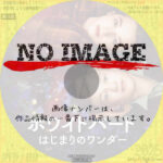 ホワイトバード はじまりのワンダー (2024)