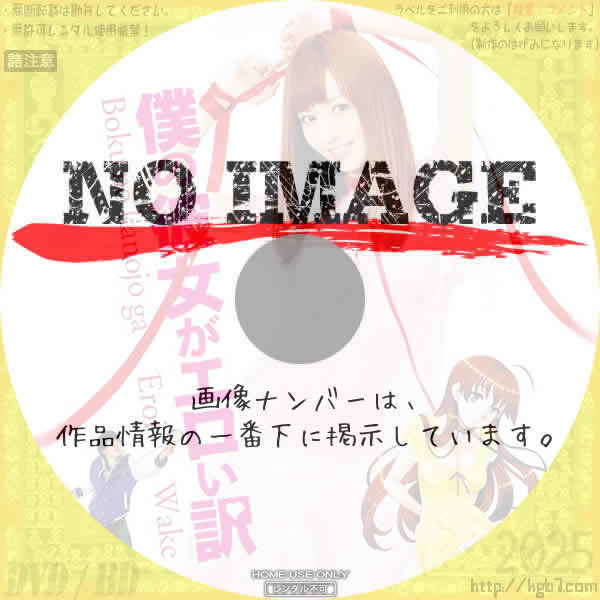 僕の彼女がエロい訳　(2012)