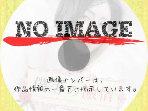 僕等の激情 (2012) 僕等の激情 (2012)