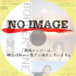 BORDER LINE　(2003)