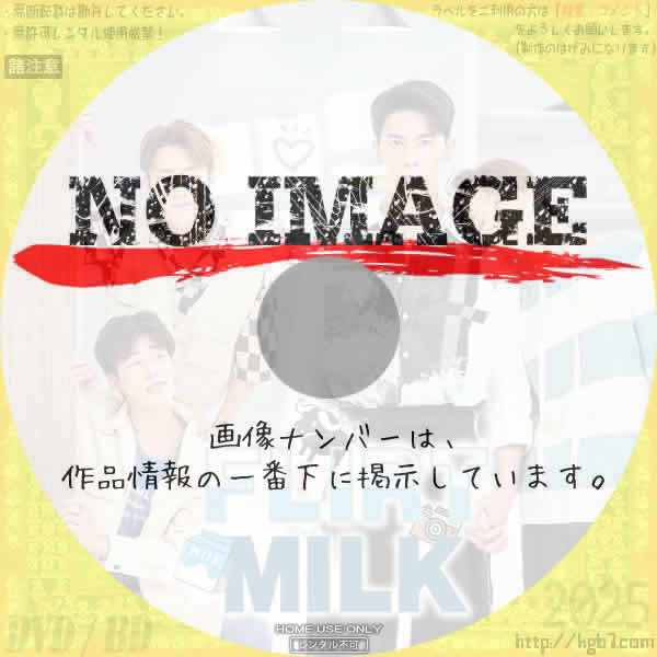 Flirt Milk　(2025)