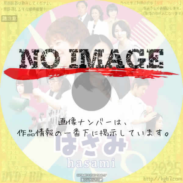 はさみ hasami　(2012)