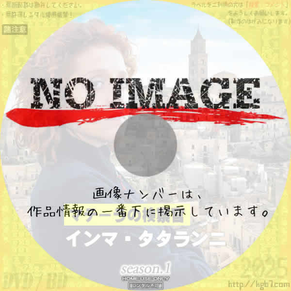 マテーラの検察官インマ・タタランニ シーズン1　(2019)