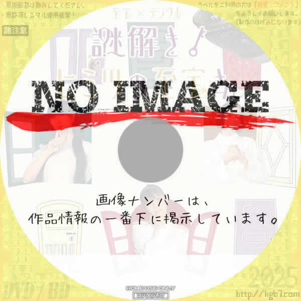 謎解き！ヒミツの至宝さん　(汎用)