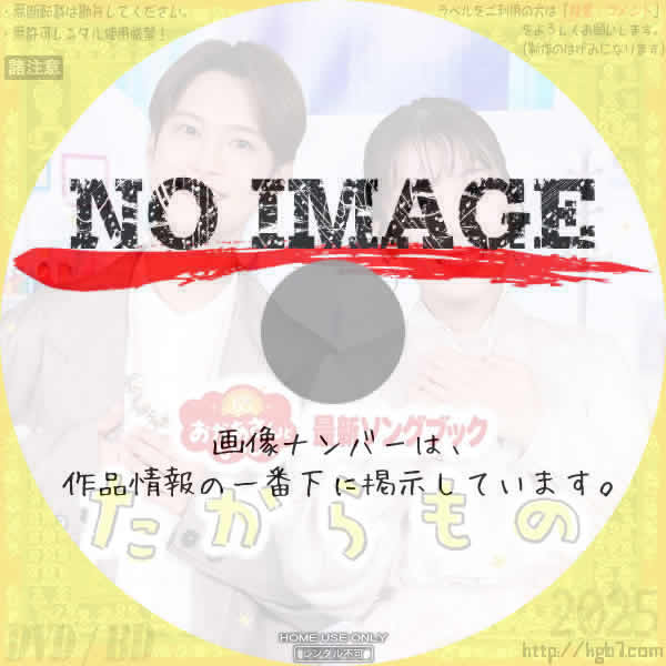 おかあさんといっしょ　最新ソングブック たからもの　(2025)