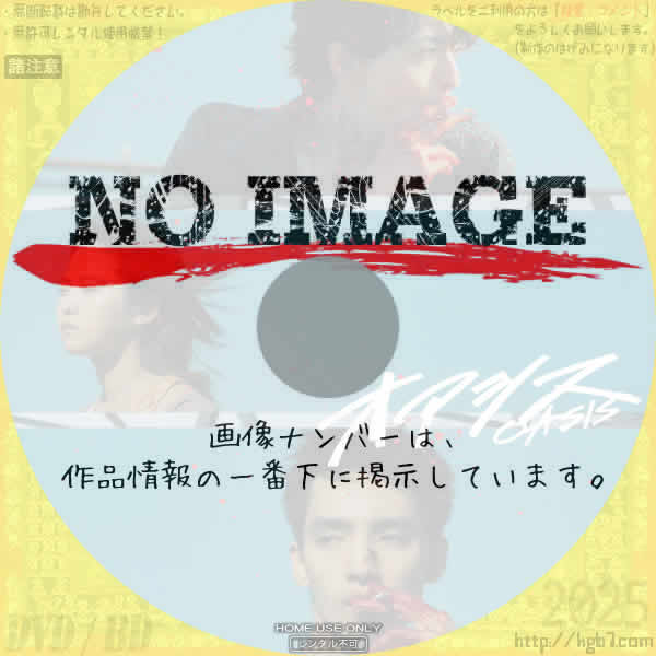 オアシス　(2024)