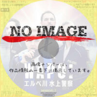 WAPO：エルベ川 水上警察 シーズン1　(2023)