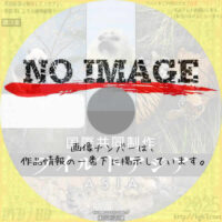 国際共同制作 ワイルドアジア　(汎用)