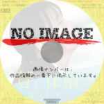 蒼い体験　恋するインターン　(2025)