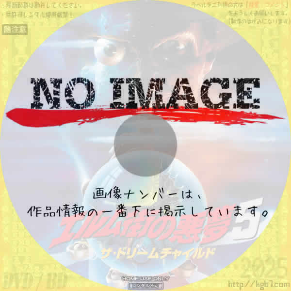 エルム街の悪夢5 ザ・ドリームチャイルド　(1989)