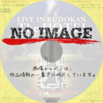 LIVE IN BUDOKAN ～The HOTEI～ “Super Hits & History” Day 1 “The HITS”　(2024)