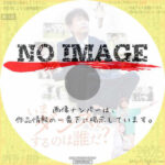 いまダンスをするのは誰だ？　(2022)