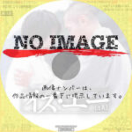 イズ・エー　(2003)