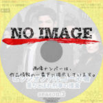 ピッツォファルコーネ署　落ちこぼれ刑事の捜査 シーズン3　(2021)