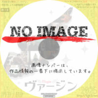 ヴァージン　(2012)