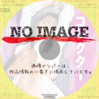 コレクター 囚われの女　(2000)