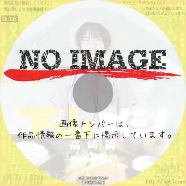 下山メシ 高崎篇　(2025)