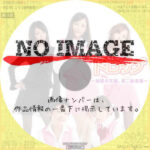 秘書課ドロップ～秘密の花園、第二秘書課～　(2018)