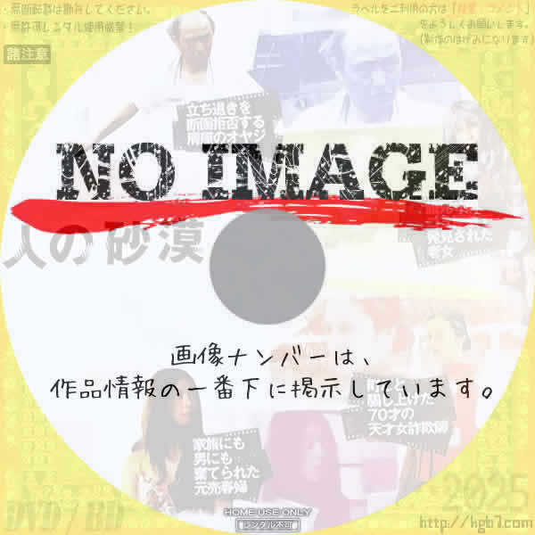 人の砂漠　(2010)