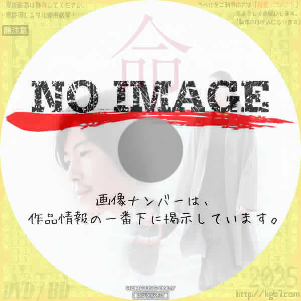 命　(2002)