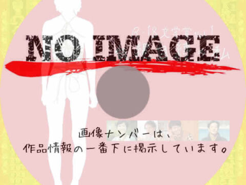 R-18文学賞 vol.1 自縄自縛の私 (2012) R-18文学賞 vol.1 自縄自縛の私 (2012)