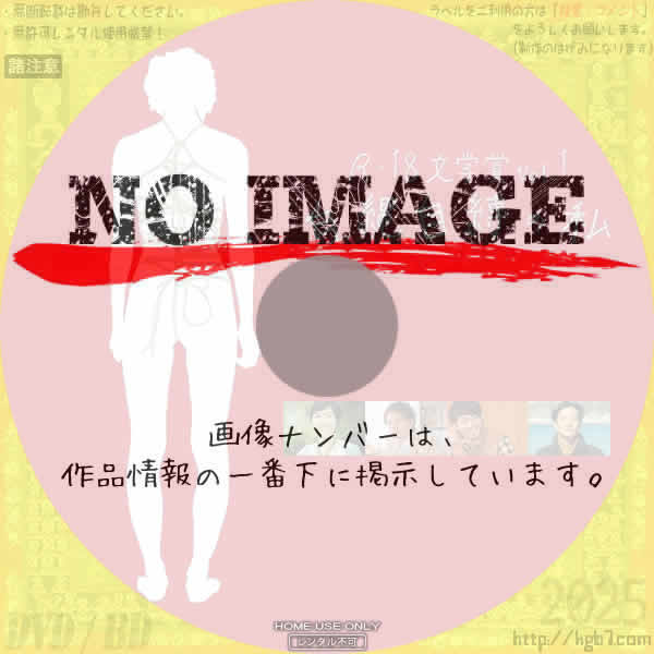 R-18文学賞 vol.1 自縄自縛の私　(2012)