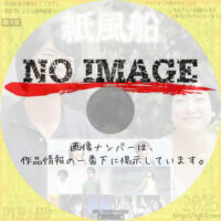紙風船　(2011)
