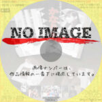 かなりあ　人生をうまく跳べない人2　(2012)