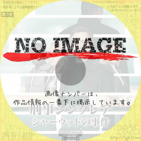 刑事シンクレア シャーウッドの事件　シーズン2　(2024)