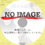 凍える鏡　(2007)