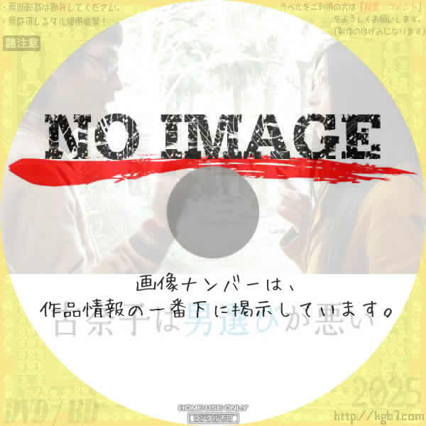 古奈子は男選びが悪い　(2006)