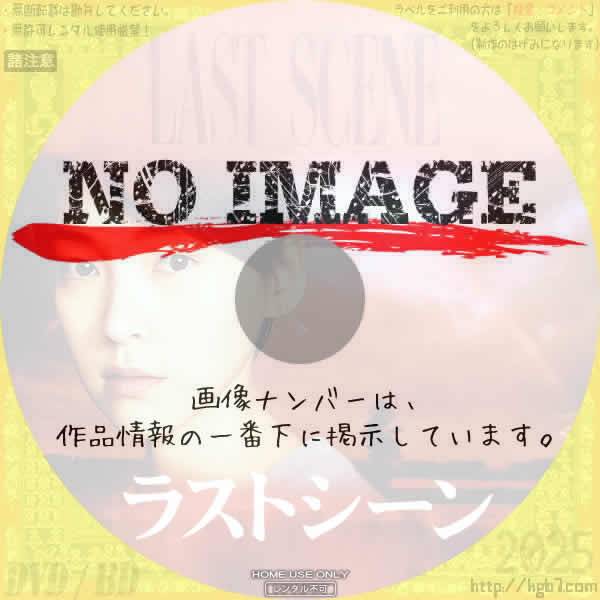 ラストシーン　(2001)