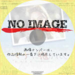 マナに抱かれて　(2003)