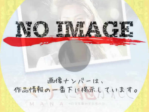マナに抱かれて (2003) マナに抱かれて (2003)