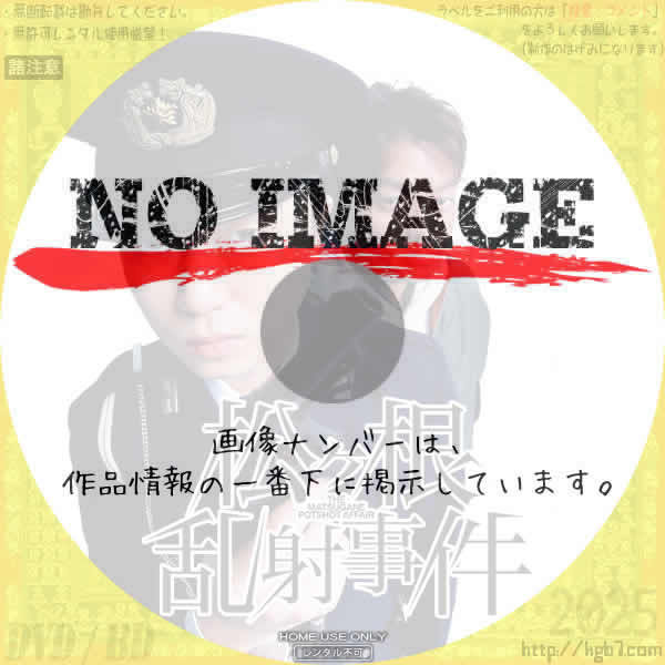 松ヶ根乱射事件　(2006)