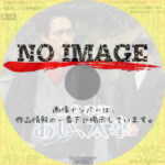 ドラマW 三谷幸喜「おい、太宰」　(2025)