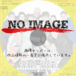 三谷幸喜×東京サンシャインボーイズ復活公演「蒙古が襲来」　(2025)