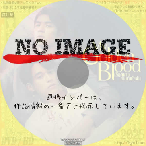 My Golden Blood　(2025)