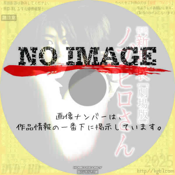怪談新耳袋　ノブヒロさん　(2006)
