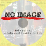 遊泳禁止区域　(2007)