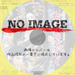 太夫さんより 女体は哀しく　(1957)