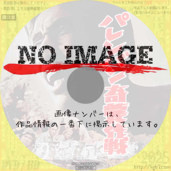 パレンバン奇襲作戦　(1963)