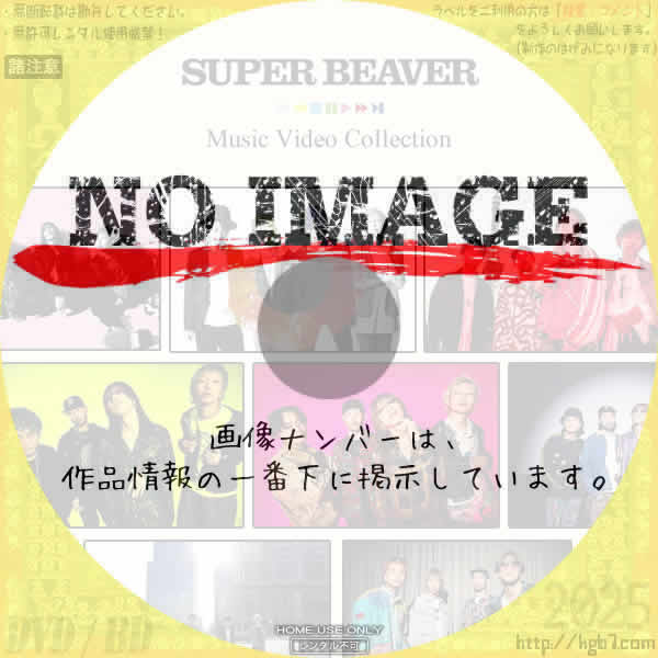 SUPER BEAVER Music Video Collection