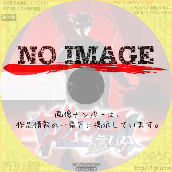 ヴィランの言い分　(汎用)