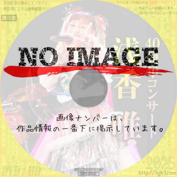 浅香唯デビュー40周年記念コンサート 追加公演@CLUB CITTA　(2025)